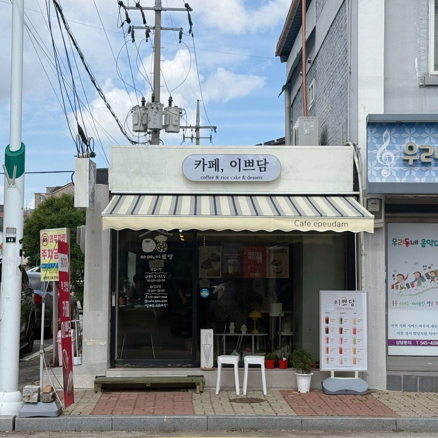 카페이쁘담 사진 3