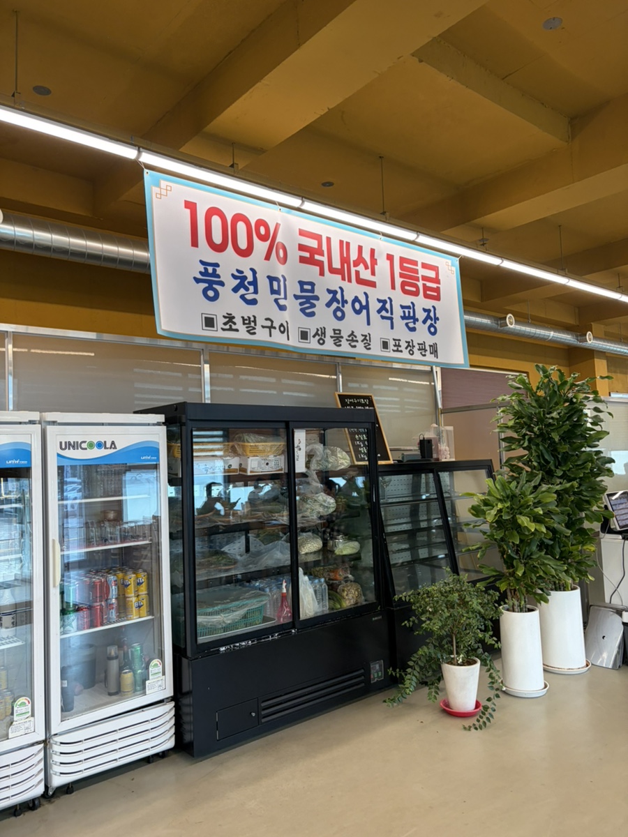 풍천민물장어직판장 사진 5
