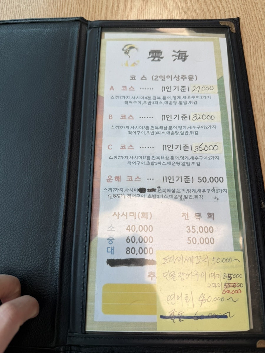 운해초밥 화명점 사진 5