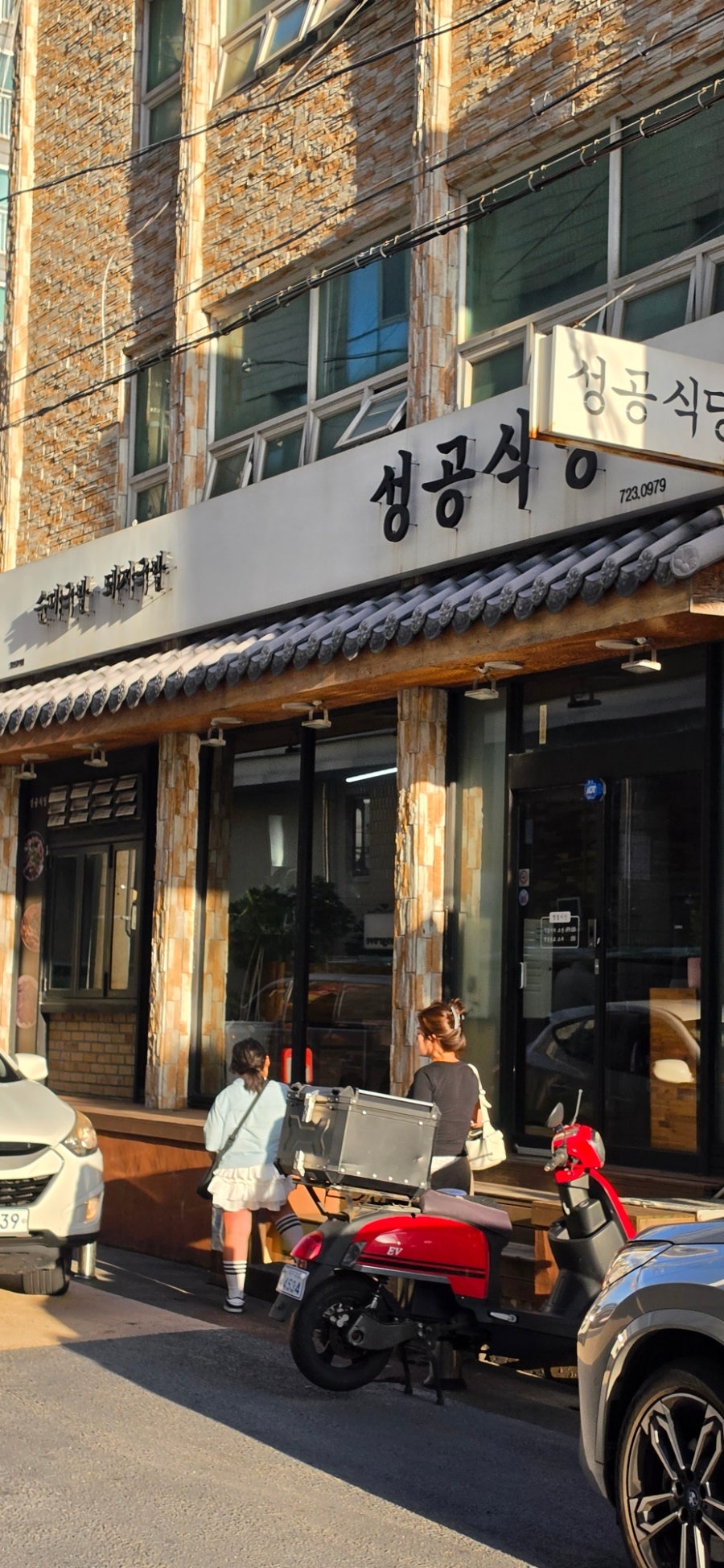 성공식당 사진 3
