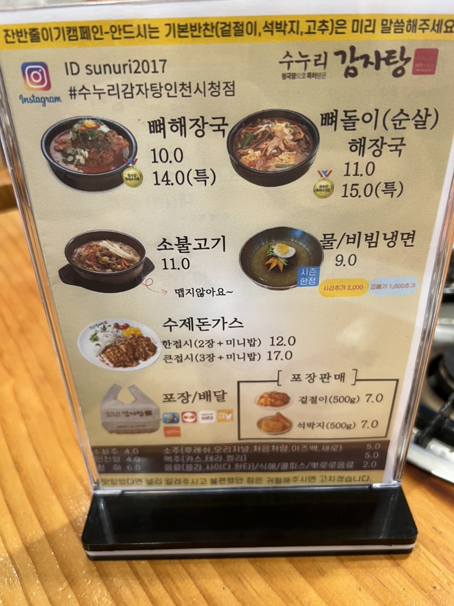 수누리감자탕 인천시청점 사진 3