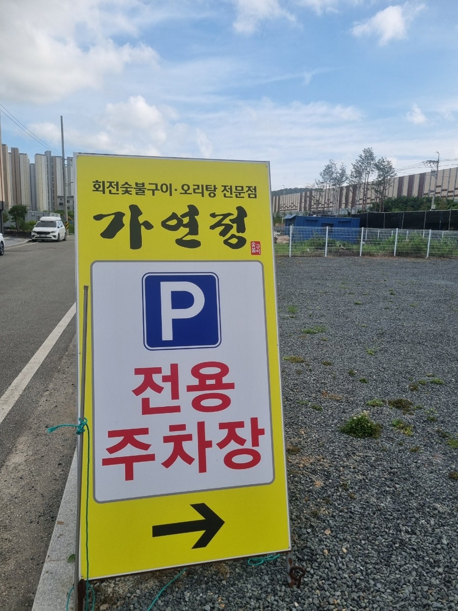 가연정 사진 2
