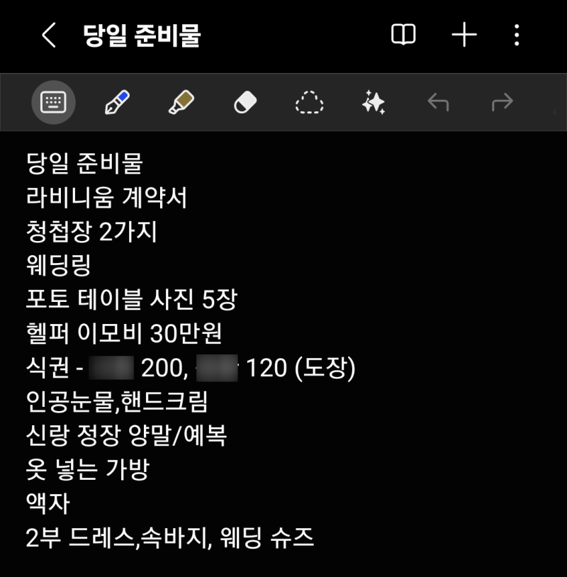 [본식 준비] 결혼식 당일 준비물 체크리스트 (신부/혼주 꼭 챙겨야 하는 것)