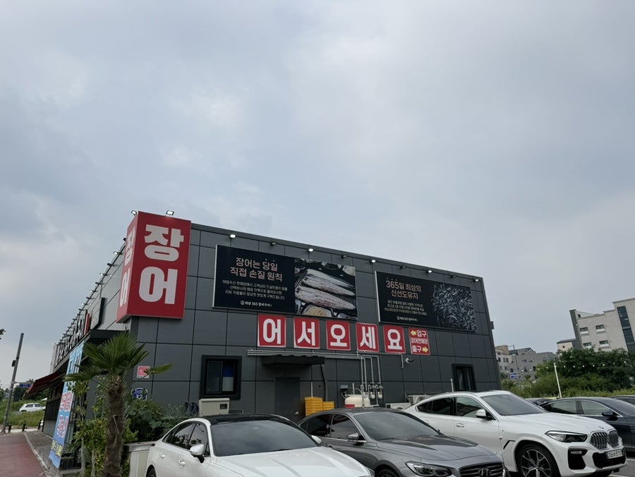하남365장어구이 사진 2