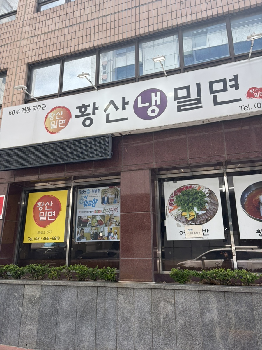황산밀면 사진 2