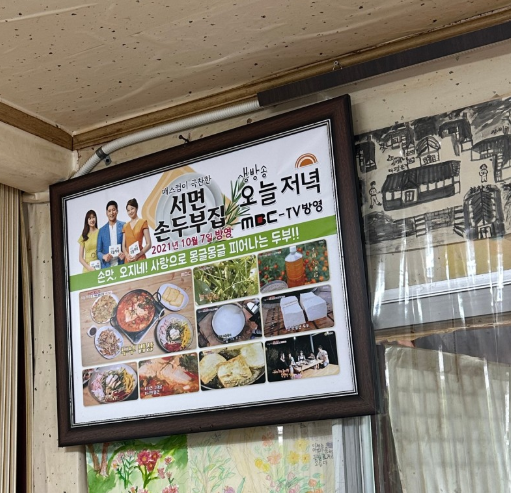 서면손두부집 사진 4
