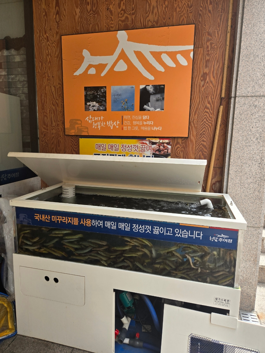 청담추어정 사진 4
