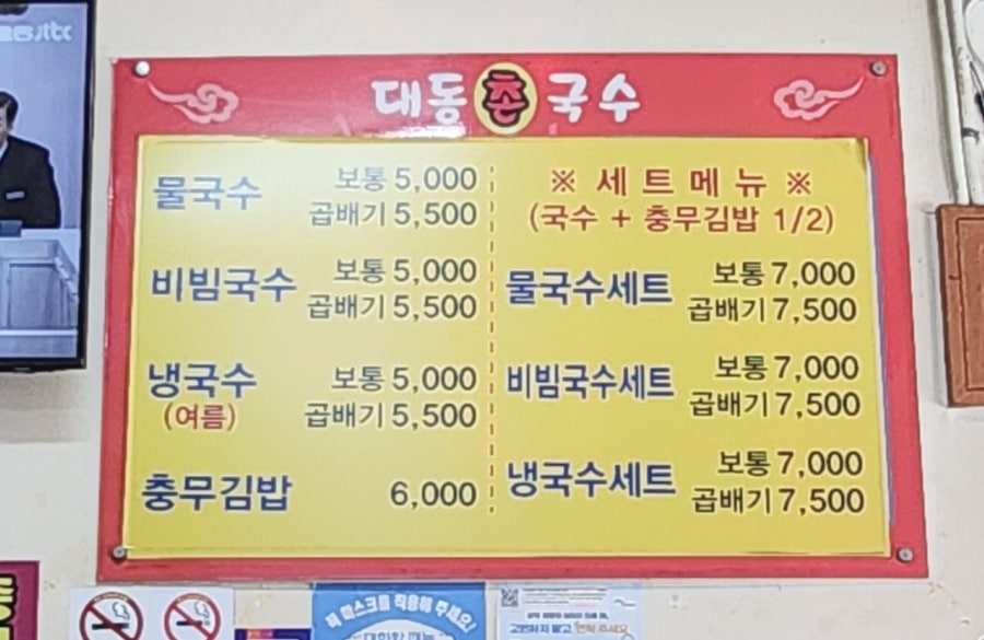 대동촌국수 사진 2