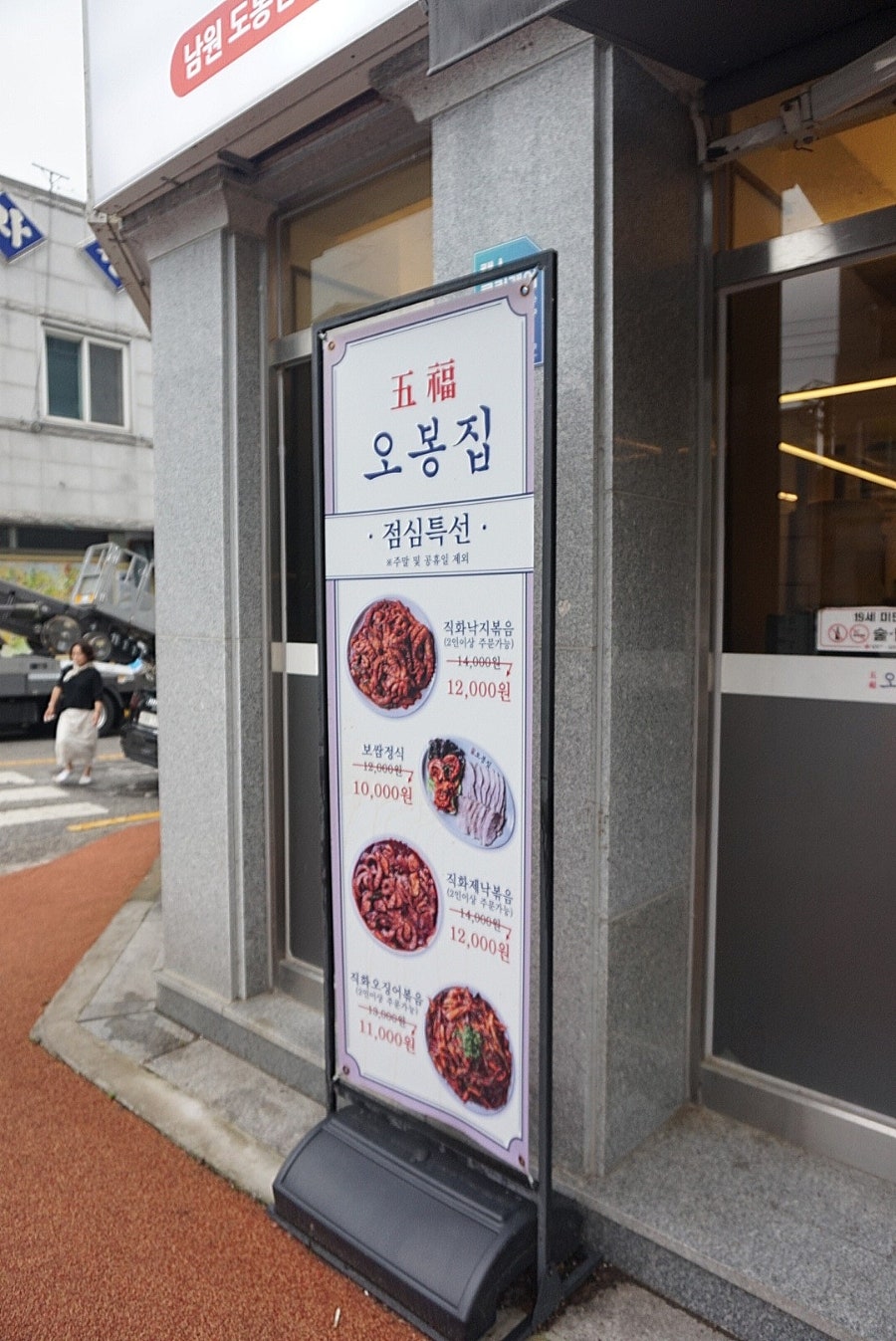 오봉집 남원도통점 사진 4