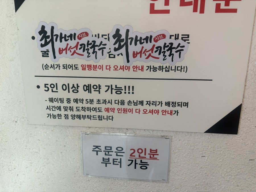 최가네버섯샤브매운탕칼국수 대치점 사진 6