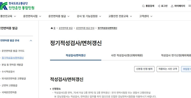 운전면허 적성검사 갱신, 사진 규격보다 먼저 봐야 할 것