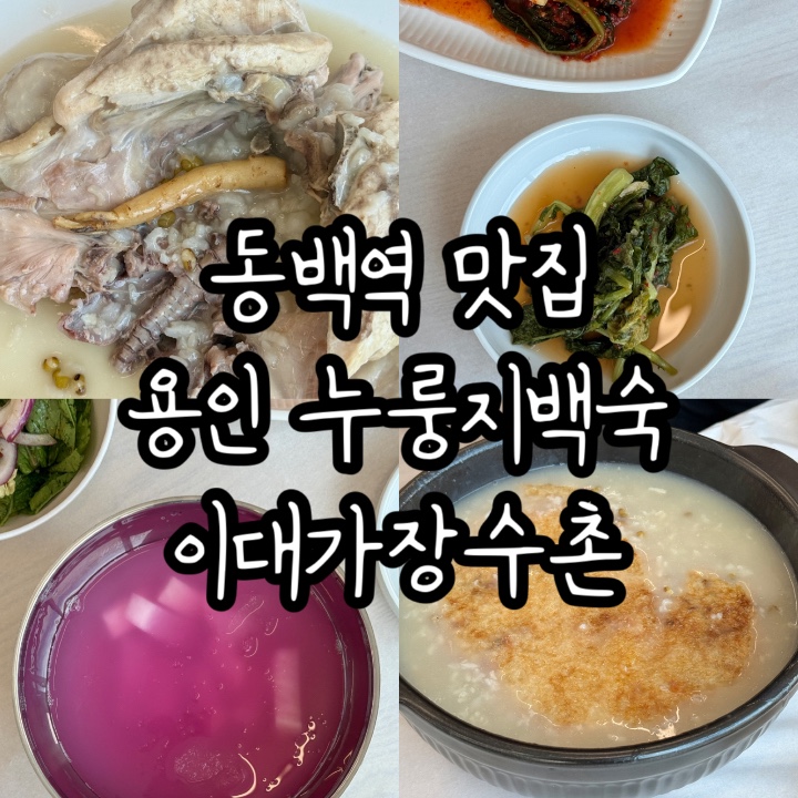장수촌 사진 1