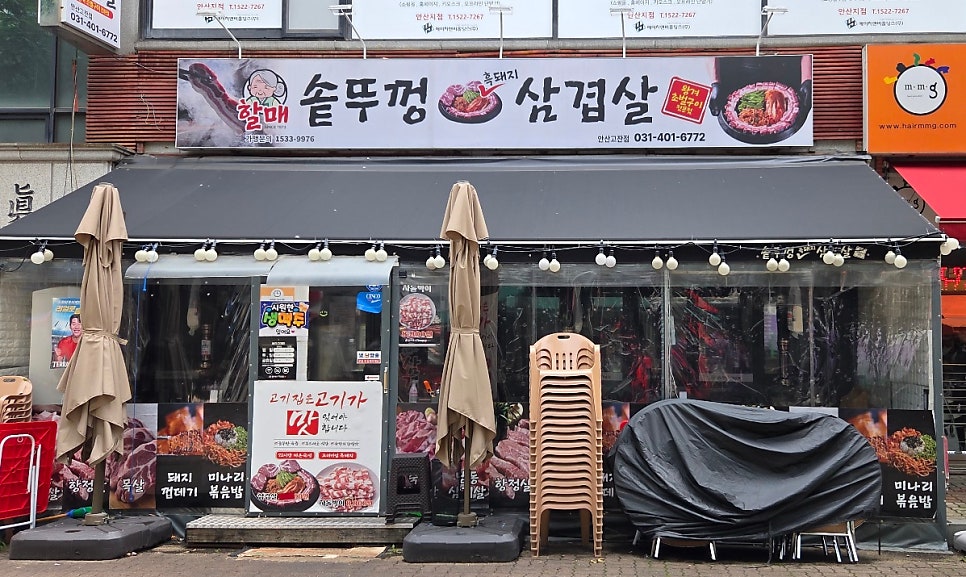 할매솥뚜껑삼겹살 안산초지점 사진 1