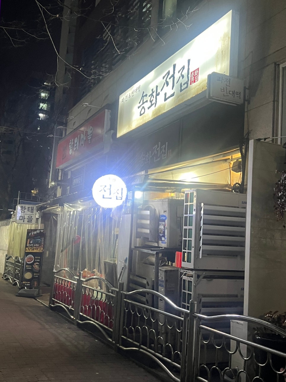 송화전집 사진 2