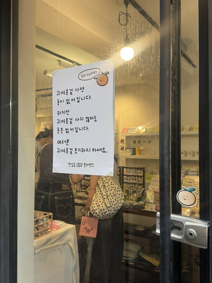 보라앤드 연남소품샵 사진 4