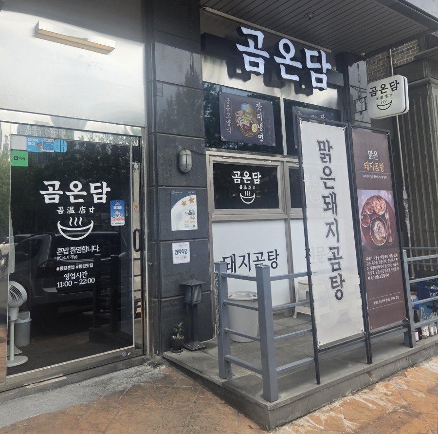 온담 사진 1