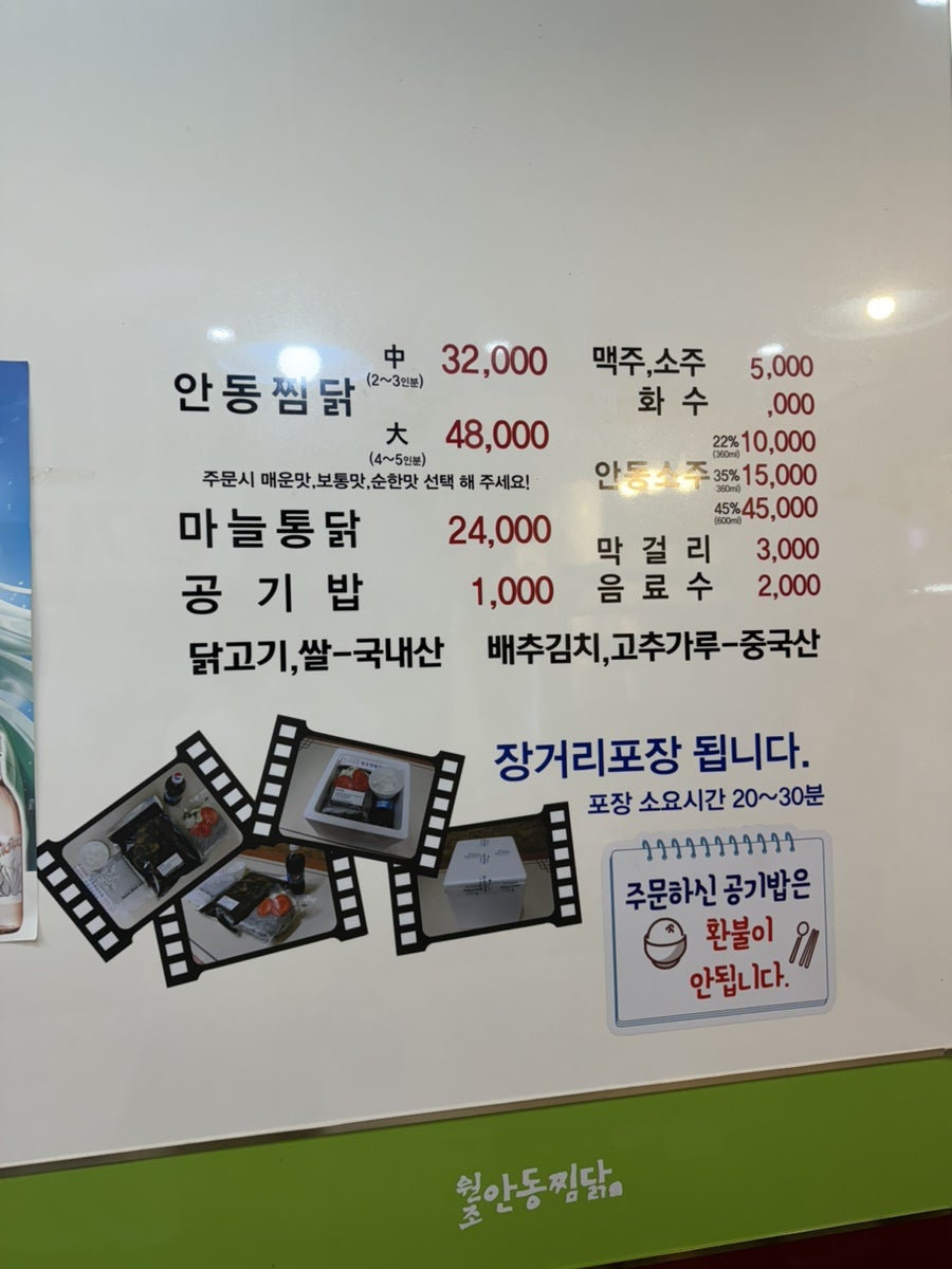 원조안동찜닭 사진 6
