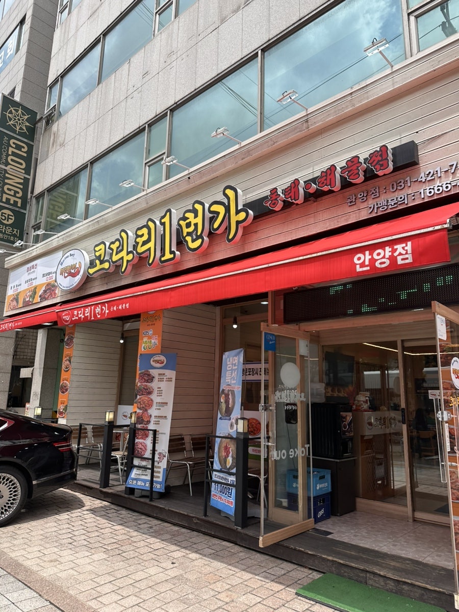 마린보이코다리1번가 안양관양점 사진 1