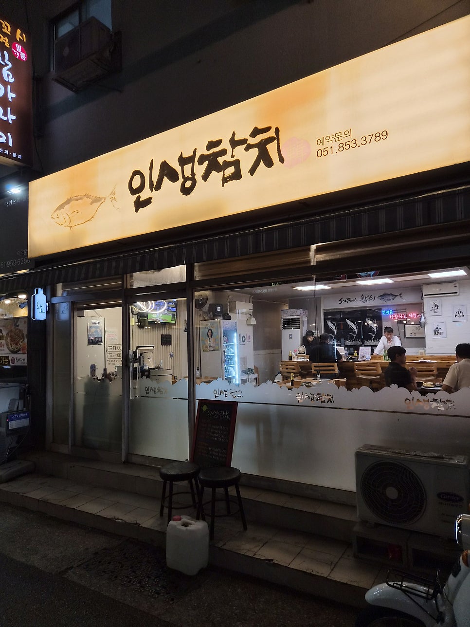 인생참치 사진 1