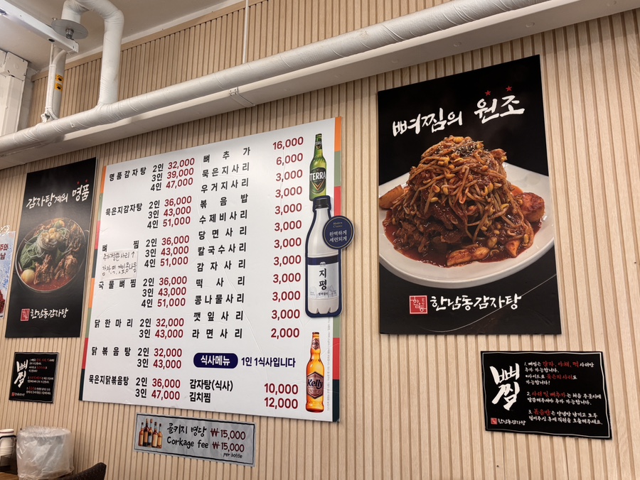 한남동감자탕 신금호역직영점 사진 5