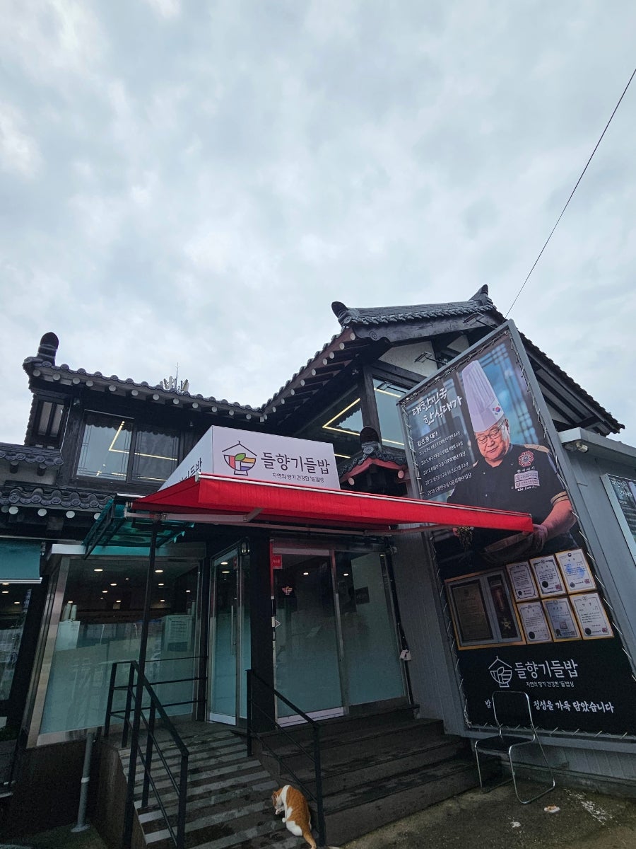 들향기들밥 사진 2