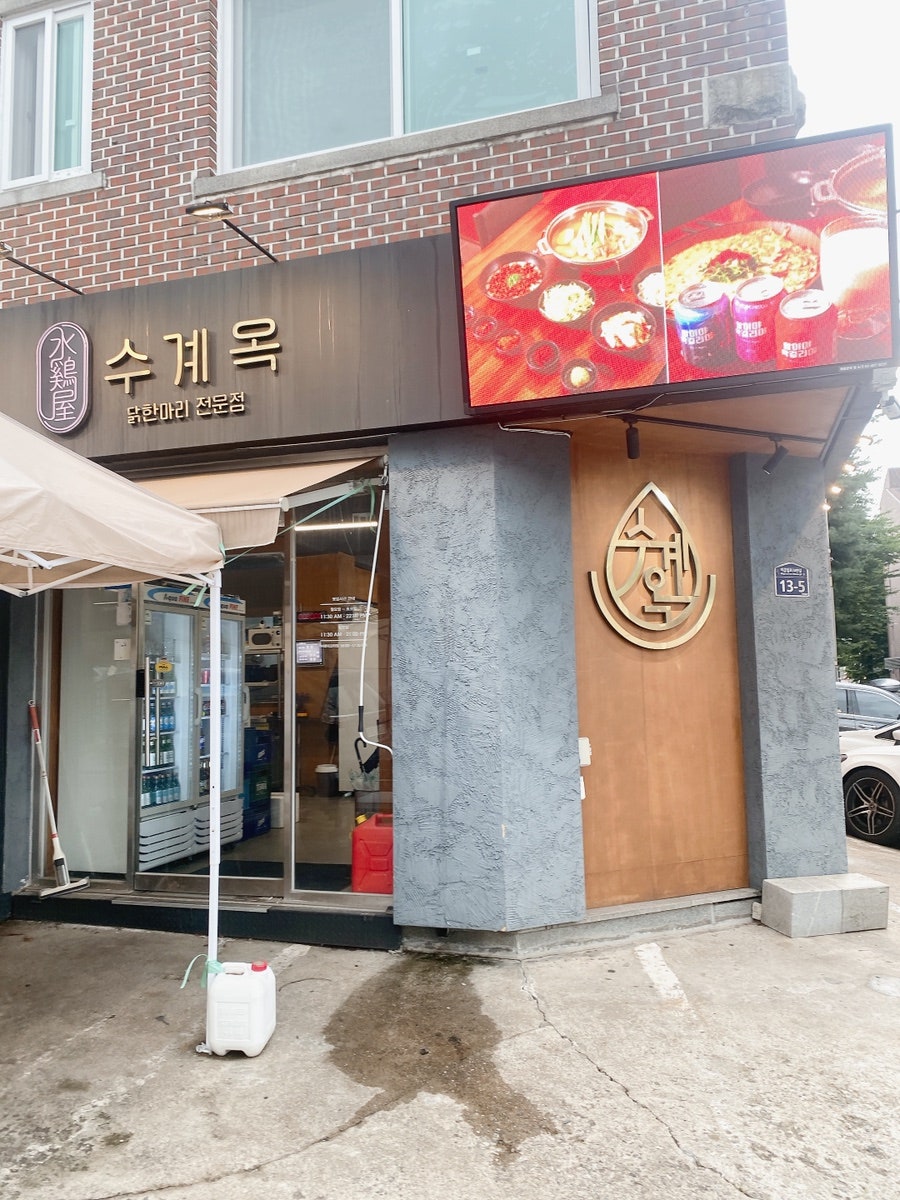 수계옥 사진 3