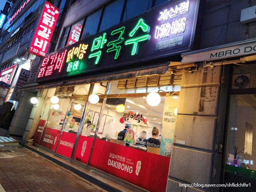 춘천닭갈비 사진 1
