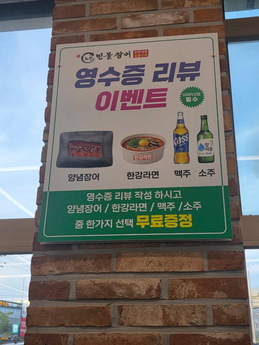 노천민물장어 화성남양점 사진 5