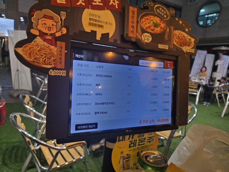 역전할머니맥주 파주동패점 사진 6