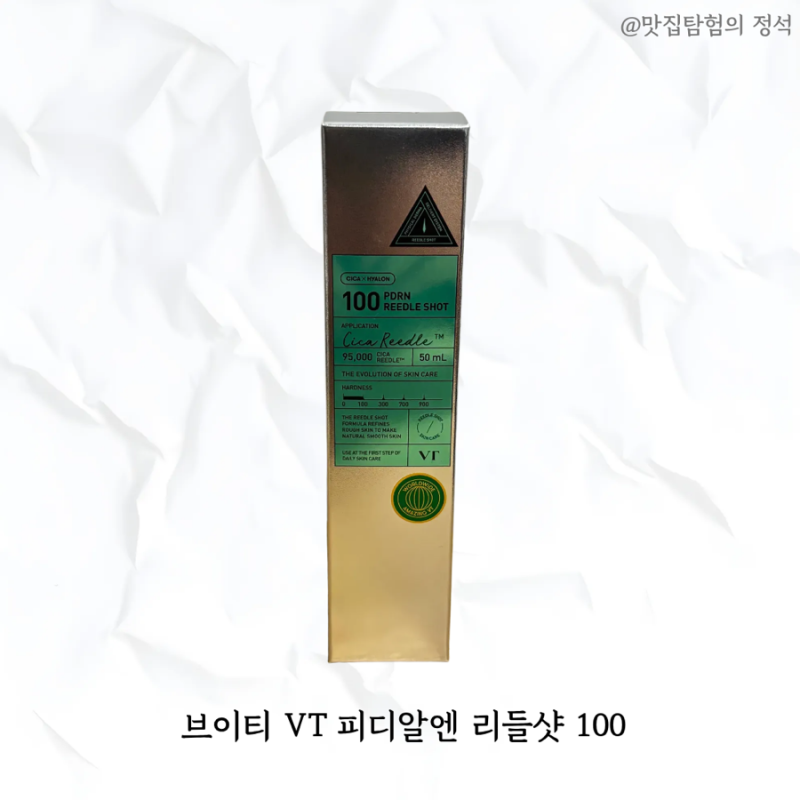 브이티 VT 피디알엔 리들샷 100 사용 후기