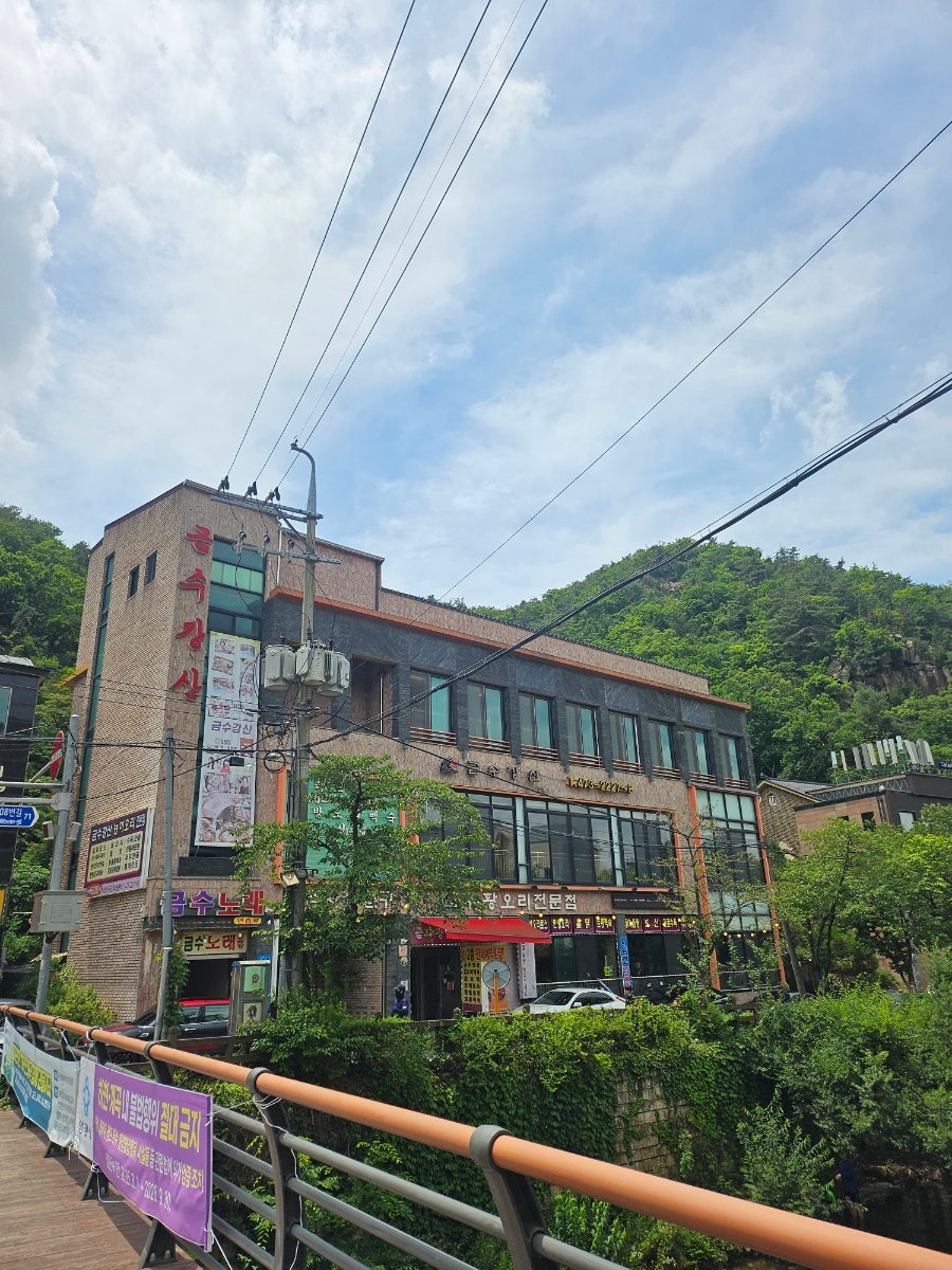 금수강산 사진 4