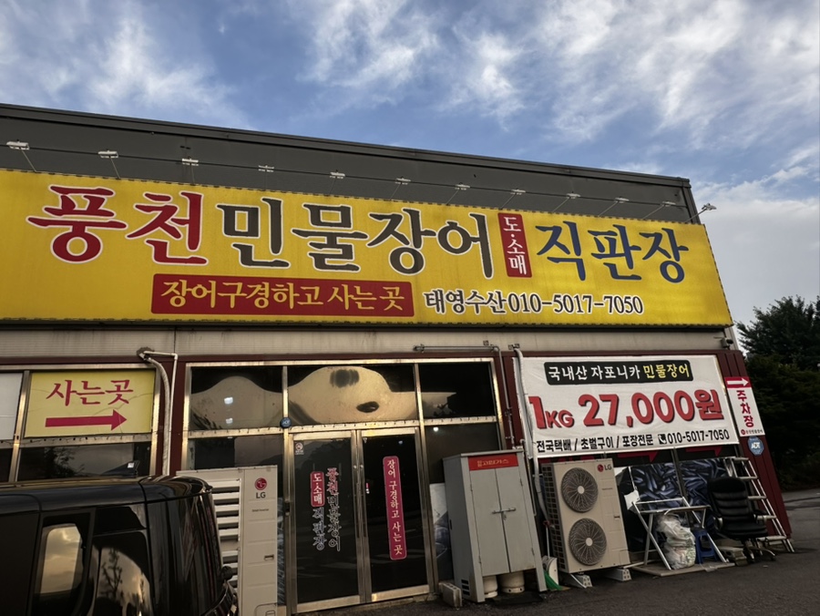 역시풍천민물장어 사진 3