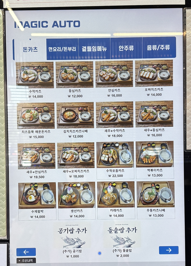 수작카츠 프리미엄 마곡본점 사진 3