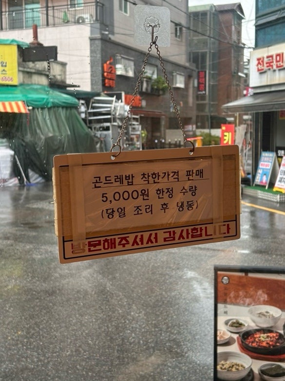 곤드레밥 사진 4