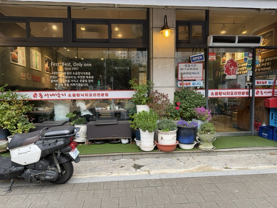 동서네낙지 신도림점 사진 2