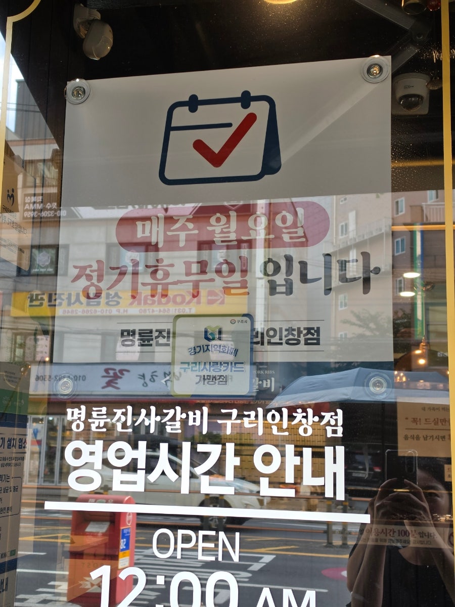 명륜진사갈비 구리인창점 사진 3