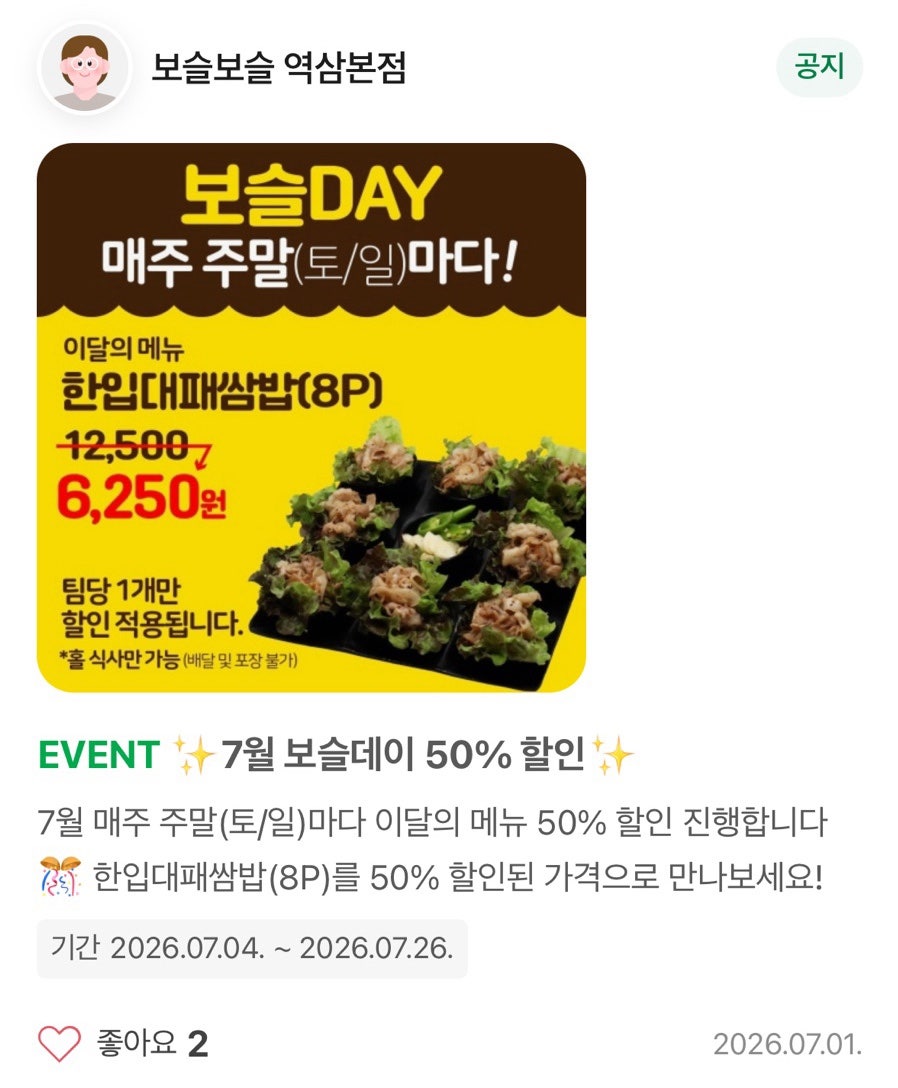 보슬보슬 역삼본점 사진 4