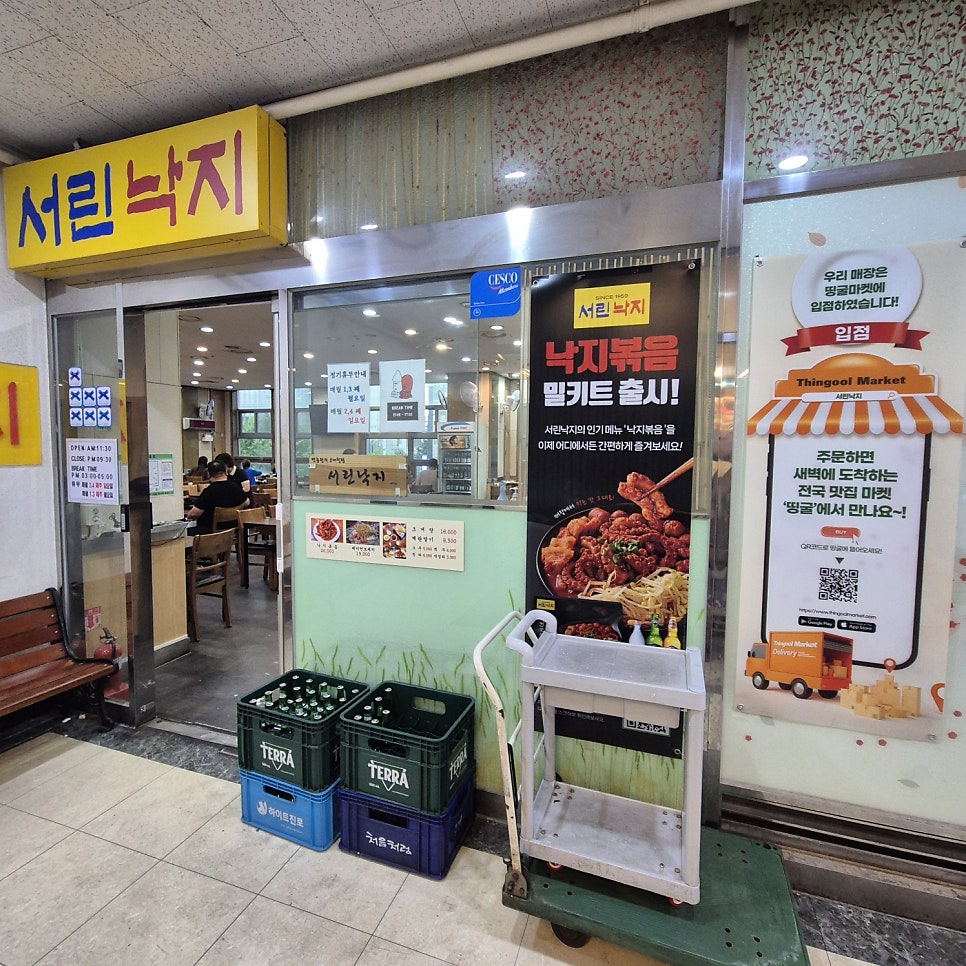 서린낙지 사진 1