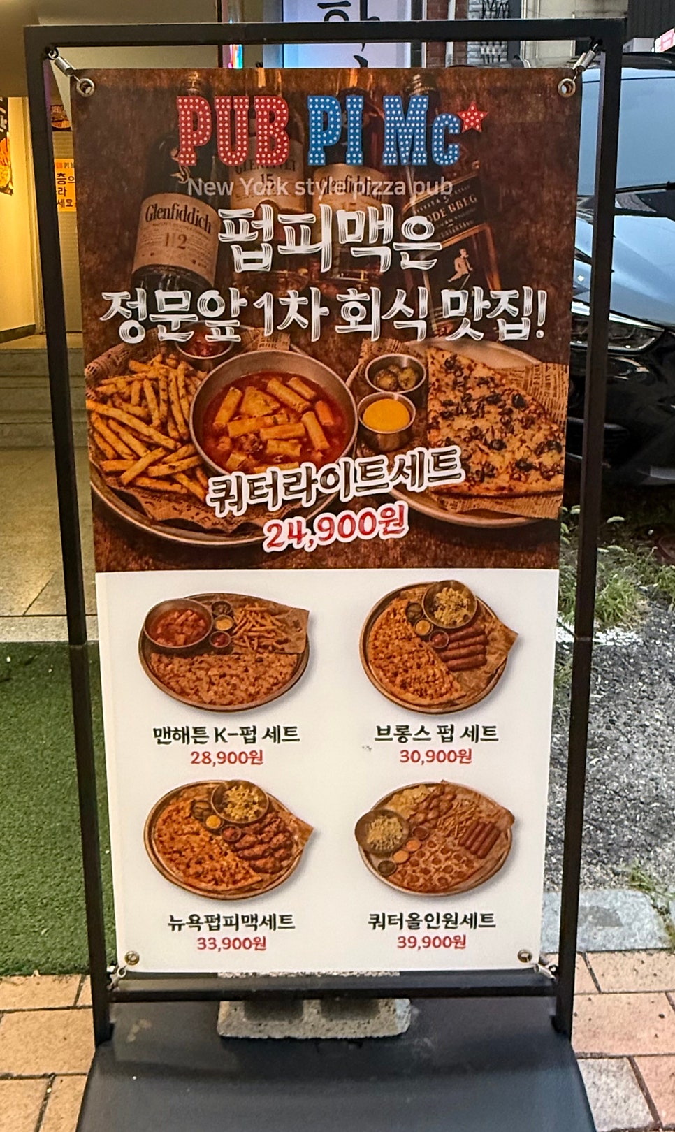 펍피맥 삼성전자정문점 사진 3
