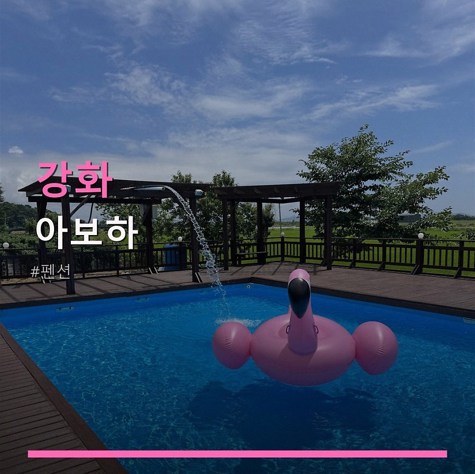 아보하펜션 사진 1