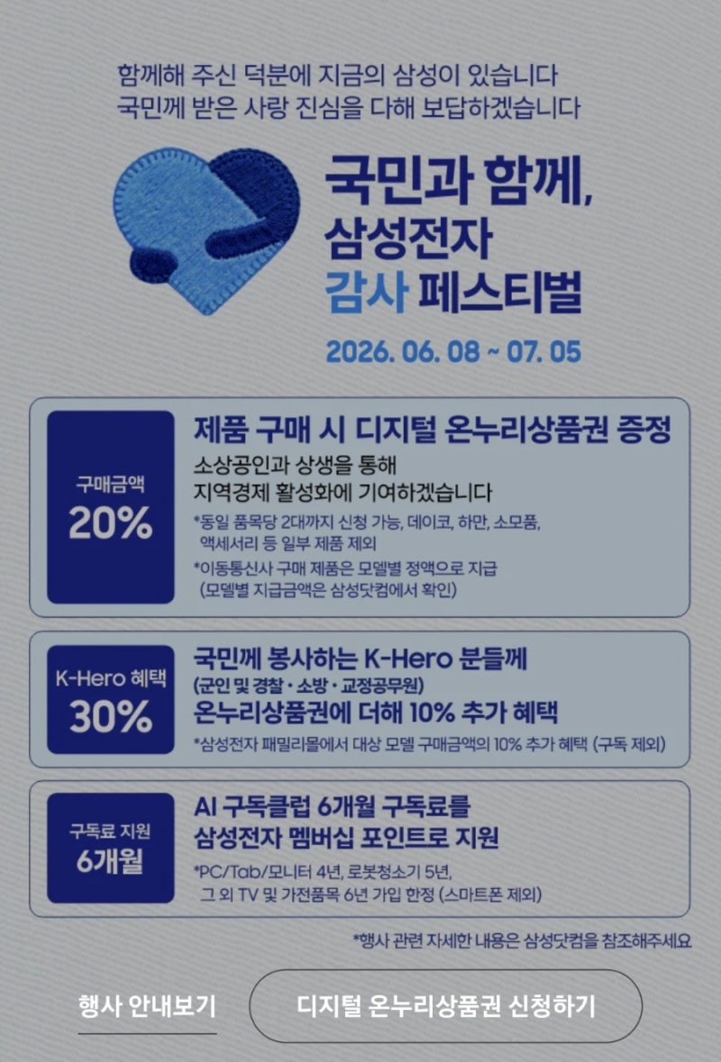 삼성 페스티벌 신청수정 및 취소하는방법