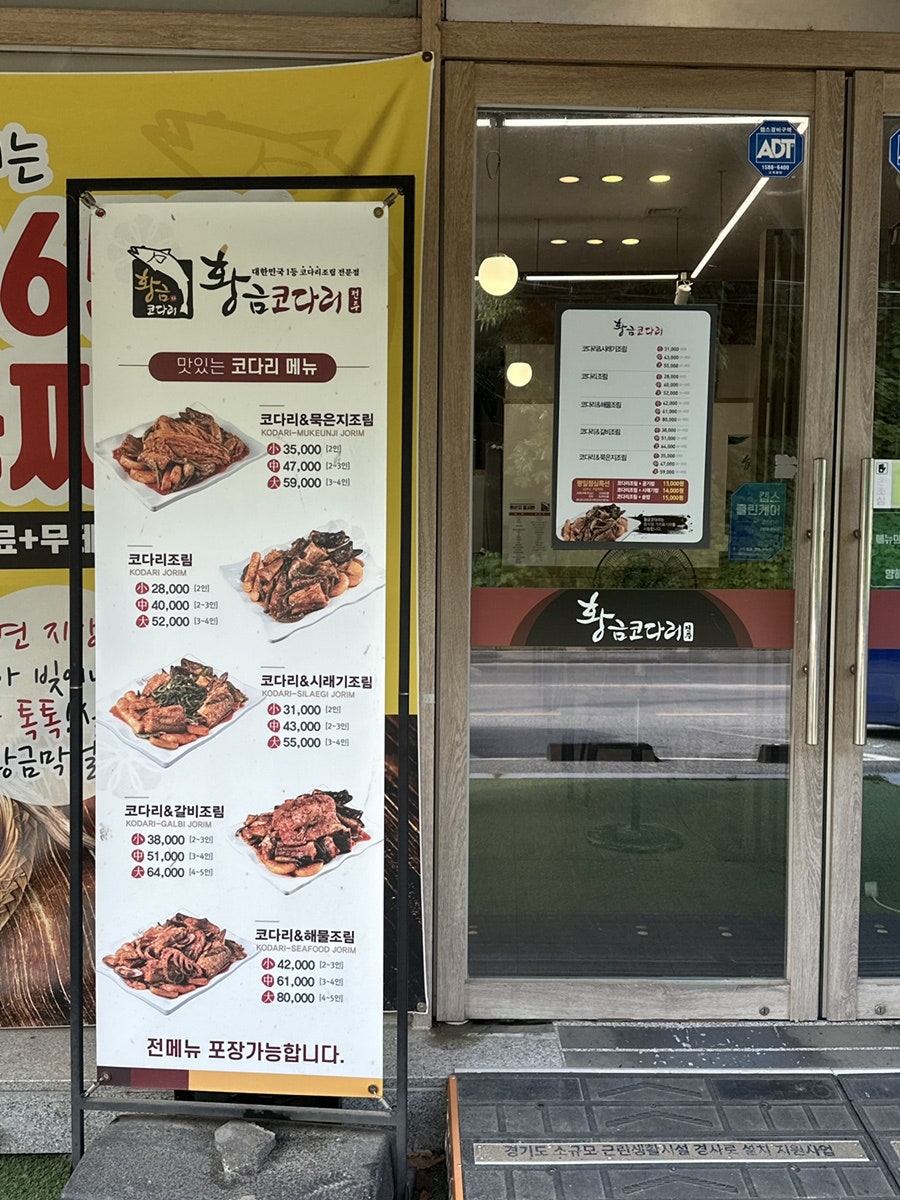 황금코다리 하남검단산점 사진 3