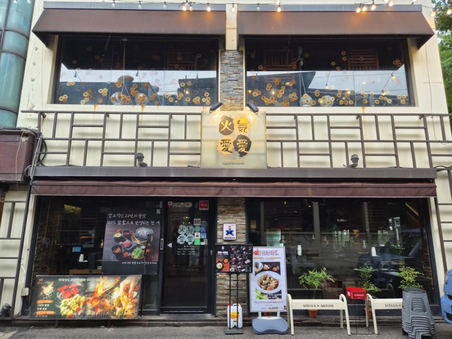 화기애애 본점 사진 2