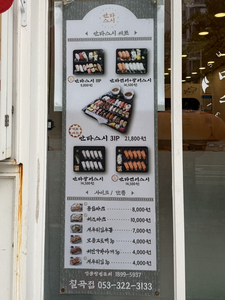 만타스시31 덕천점 사진 2