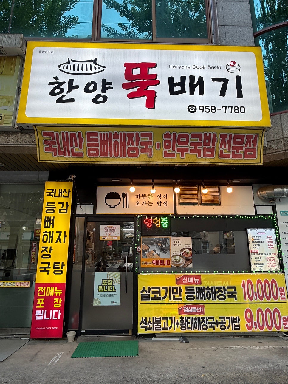 Hanyangttukbaegi photo 1