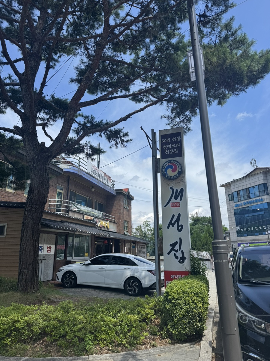 개성집 사진 1