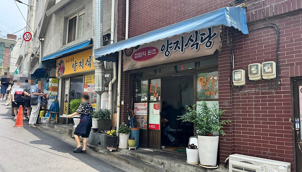 양지식당 사진 6