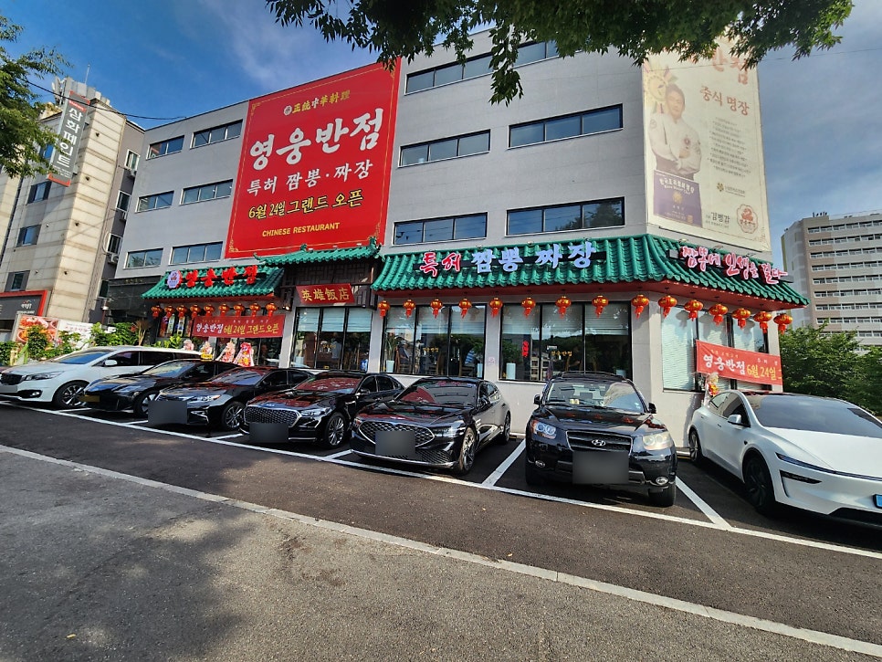 영웅반점 모란본점 사진 2
