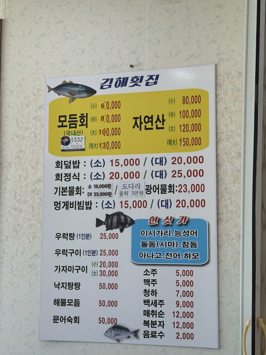 김해횟집 사진 2