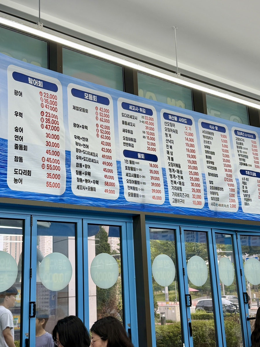 속초종합어시장 송도점 사진 6